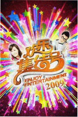 综艺预览